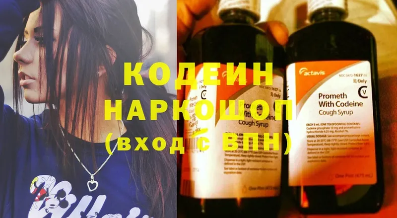 наркотики  Киреевск  Codein Purple Drank 